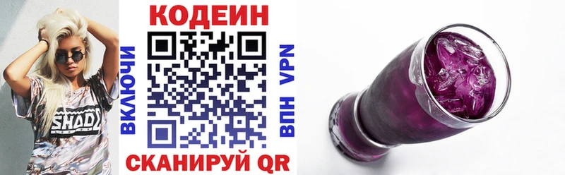 Купить  Северобайкальск  Codein напиток Lean (лин) 
